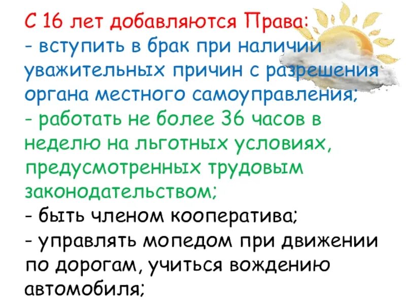 Виктору 14 лет какими правами он обладает. Уважительные причины для вступления в брак в 16 лет. Вступление в брак с согласия органа местного самоуправления.