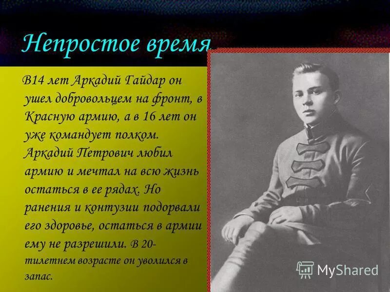 Жизнь и деятельность гайдара. Рассказ о Аркадии Петровиче Гайдаре. Биография Аркадия Петровича Гайдара биография 3 класс.