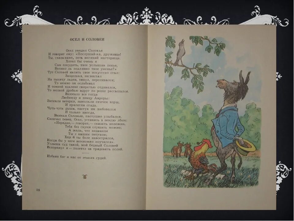 Ты сказывают петь великий мастерище. Крылов Соловей басня. Басня осел и Соловей. Басня Крылова осёл увидел соловья.