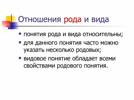 Основные качества рода