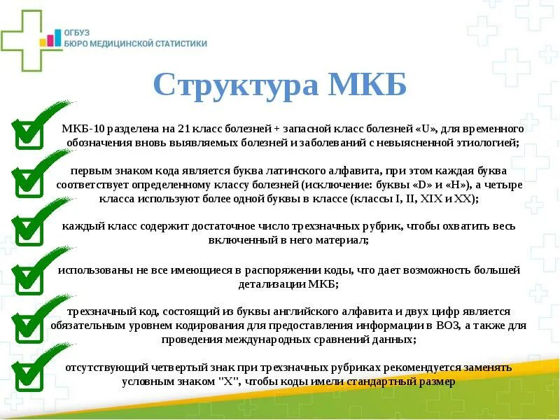 Код мкб 51. Присасывание клеща мкб 10. международная классификация болезней. структура мкб 10. структура кода мкб.