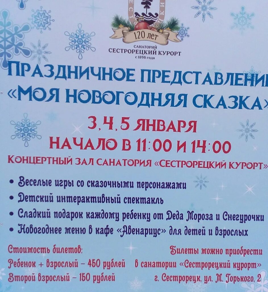 спортивные состязания на снегу. сестрорецк новогодние елки. программа новогодняя санкт-петербург. новогоднее украшение в сестрорецке. рождественские мероприятия в доме культуры.