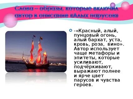Какому роду литературы относится произведение алые паруса