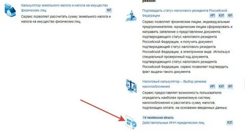 Налоговая статус подтверждено