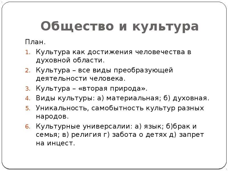 Культура сложный план Обществознание. Общество и культура Обществознание план. План по обществу культура. План духовная культура общества. Тест культура и ее достижения 7