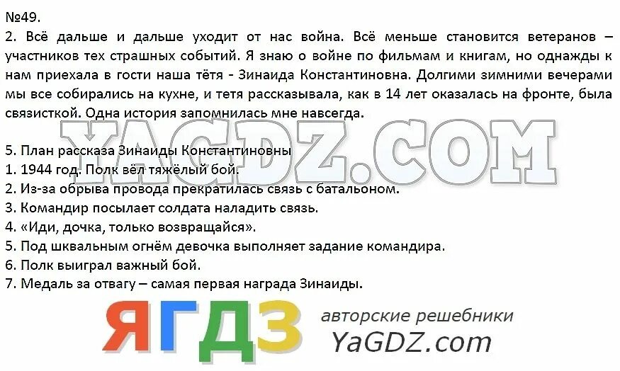 Русский язык 7 упр 348. Упражнение 49 по русскому 7 класс. русский язык 7 класс упр 353 сочинение.