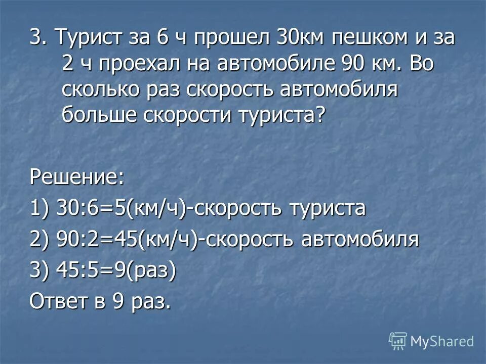 6 км за 30 минут