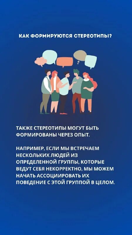 Социальные стереотипы примеры. Условия формирования стереотипа. Формирование социальных стереотипов. Формирование пищевого поведения. Как формируются стереотипы.