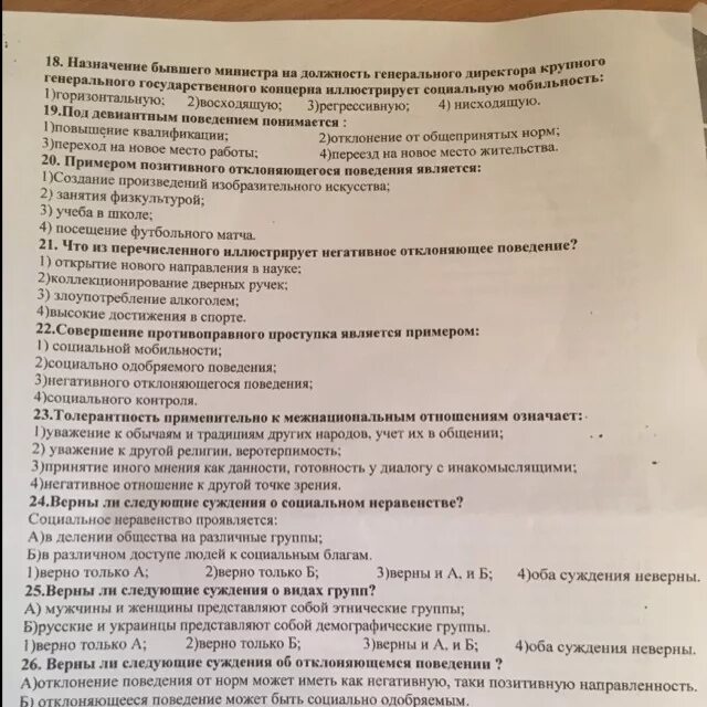 Социальная сфера тест. Контрольная работа социальная сфера. Тест по теме социальная сфера. Проверочная работа по теме социальная сфера. Тест по обществу социальная сфера 8 класс