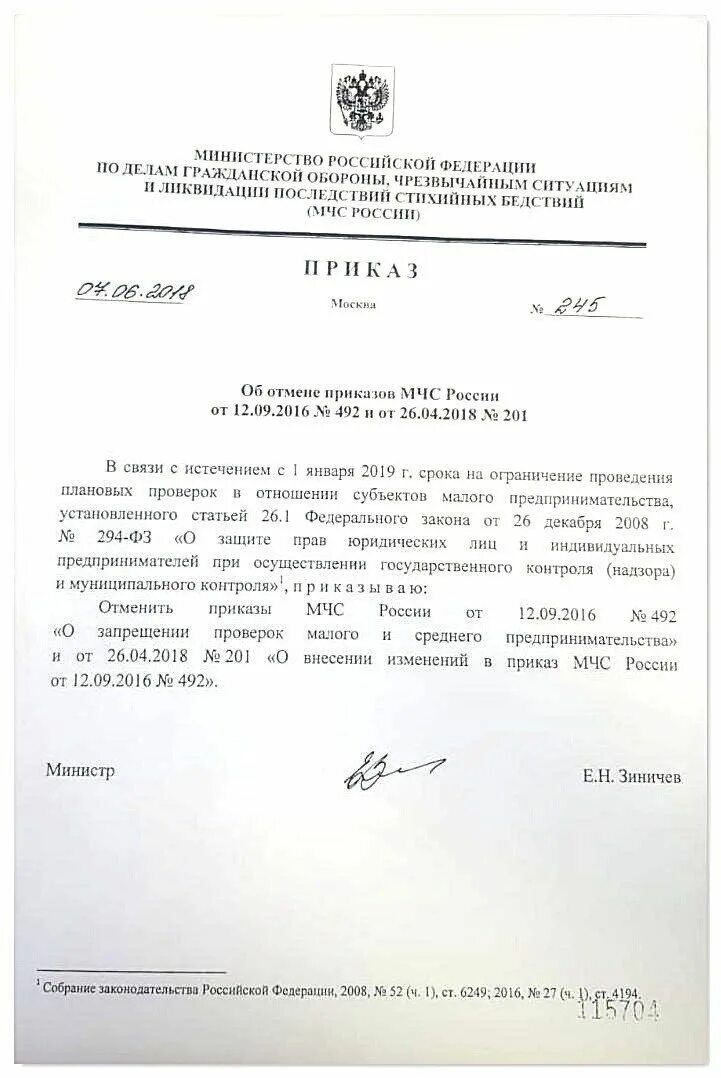 Приказ мчс от 14.11 2008 no 687. Приказ МЧС. Распоряжение МЧС. Приказы МЧС России. Приказ министра МЧС.