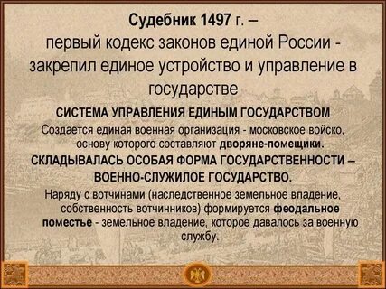 2 принятие первого общерусского судебника