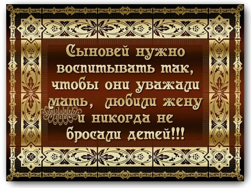 Бросила сына и мужа. Цитаты про сына. Цитаты про отцов бросивших своих детей. Мудрые слова о сыне. Отец бросил детей цитаты.