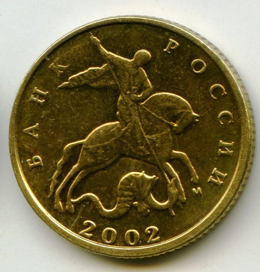 монета с двумя львами. 10 копеек. 10 копеек 2017. 10 копеек 2004 м шт. 10 копеек 2006 м (магнитная).