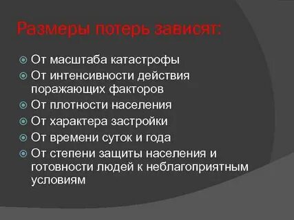 Поражающие факторы техногенных катастроф