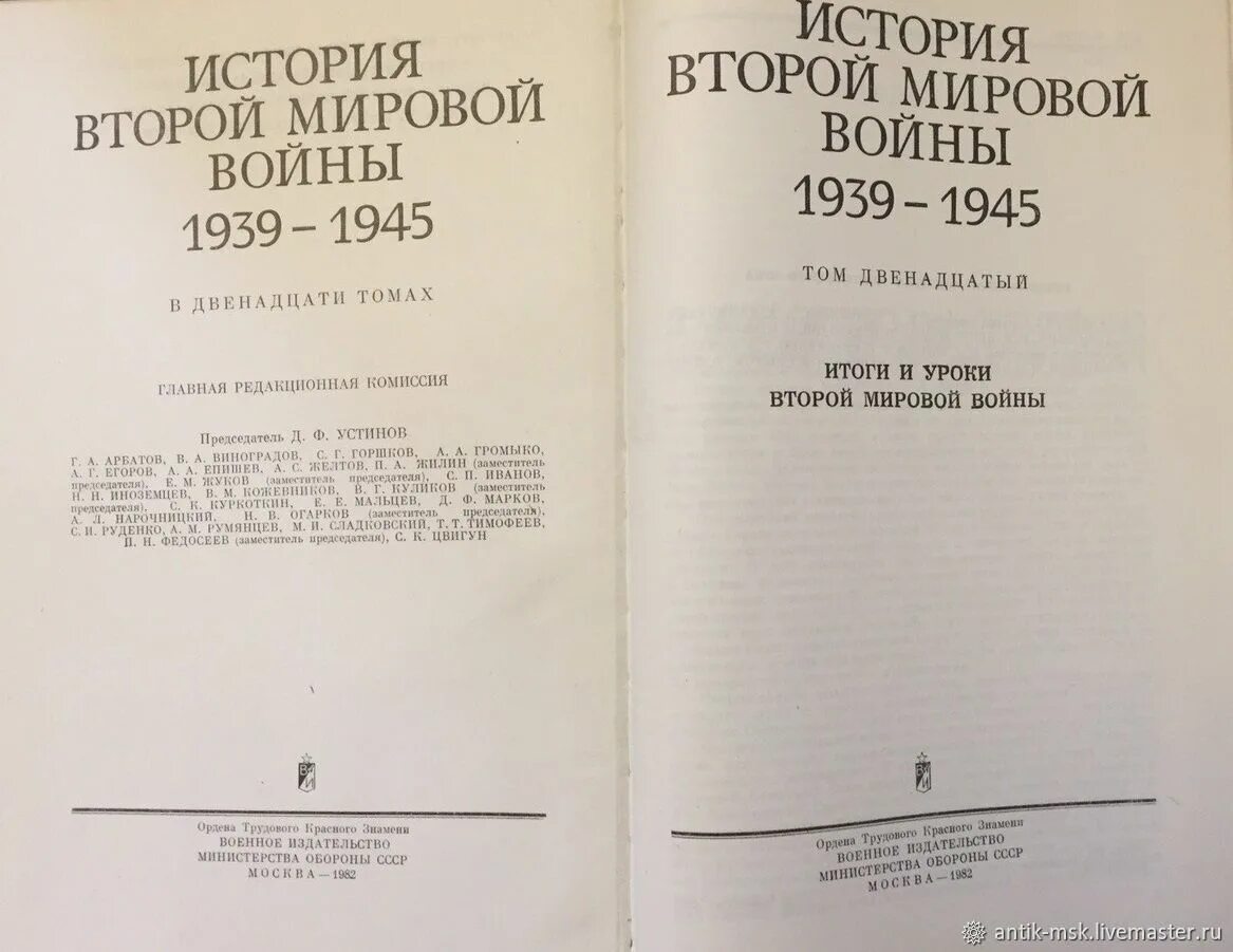 История второй мировой книги