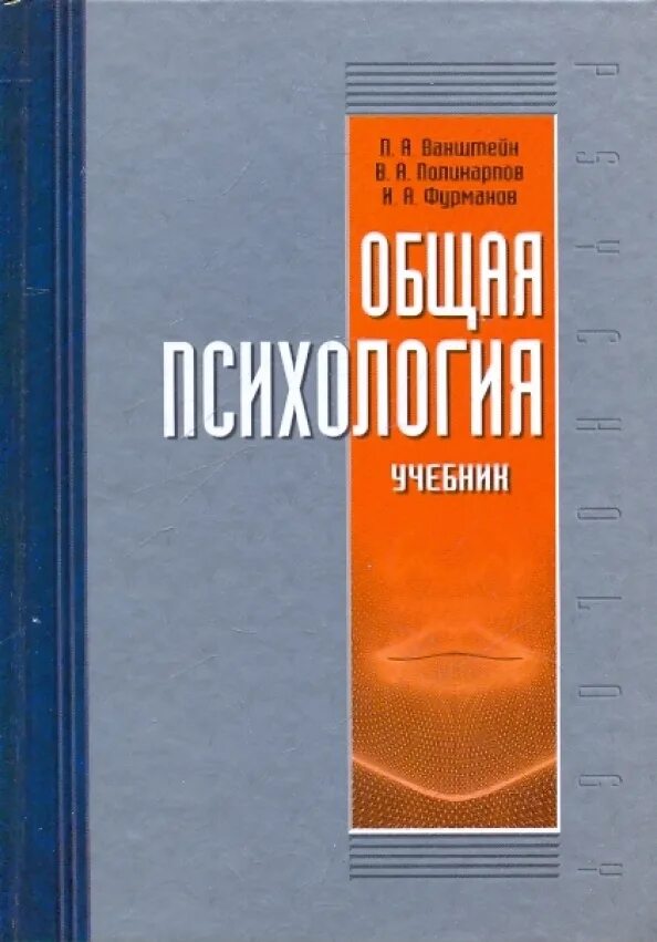 Факультет педагогики и психологии плакаты. Общая психология учебник. Психология учебное пособие. Общая психология. Психология учебник для вузов.