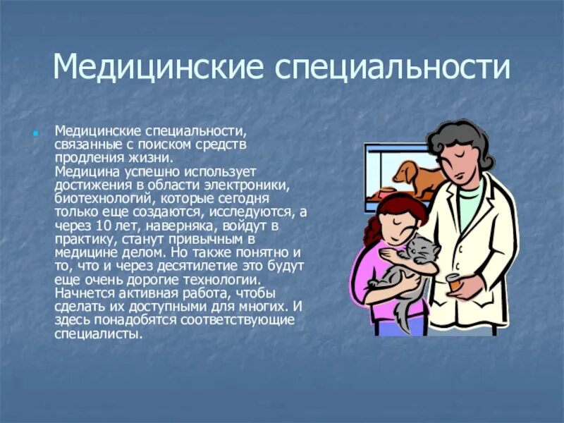 Медицинские специалисты список. Медицинские профессии. Профессии связанные с медициной. Название медицинских профессий. Специальности в медицине.