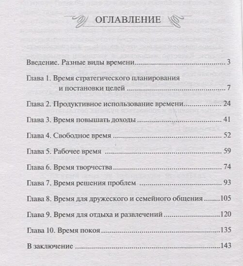 Книга мастер времени. Брайан Трейси мастер времени оглавление. Брайан Трейси мастер времени читать. Попурри Издательство.