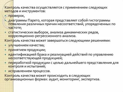 Анализ качества проводится по
