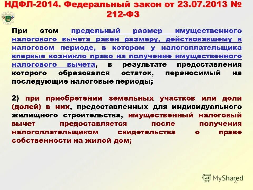 44 федеральный закон от 2014 2 апреля. 2013 о страховых пенсиях. 10 2014 федеральным законом от. Закон о запрете блоггеров. Федеральный закон.