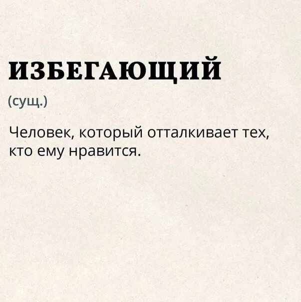 Избегающий Тип привязанности. Человек с избегающим типом привязанности. Типы привязанности в психологии. Избегающий Тип привязанности у мужчин. Партнер избегающего типа привязанности