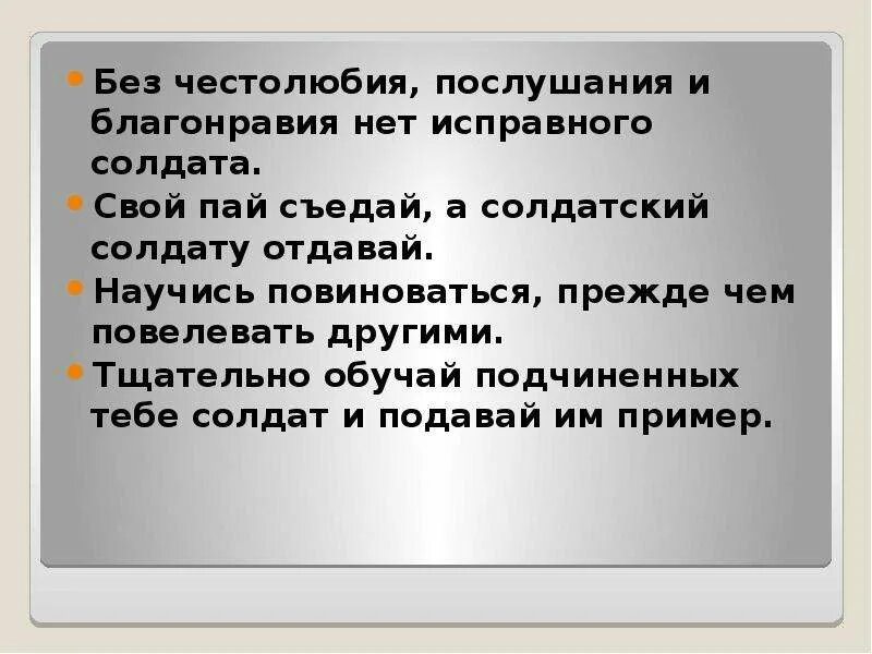 Прежде чем повелевать научись повиноваться. Научись повиноваться прежде чем повелевать другими. Урок благонравия глава первая она же последняя. Прежде чем повелевать научись повиноваться сочинение. Повелевать почему е