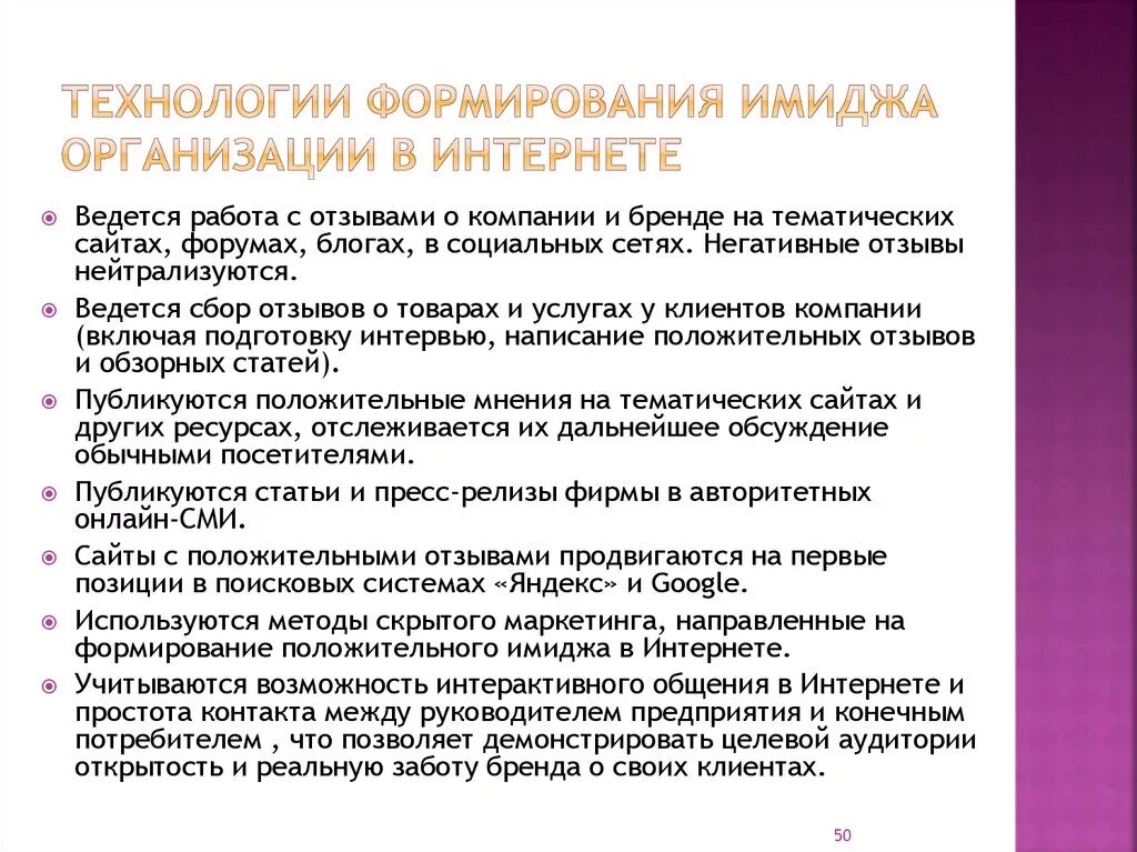 Имидж компании цели. Технологии формирования имиджа организации. Создание положительного имиджа организации. Методы формирования имиджа предприятия. Формирование положительного имиджа организации.