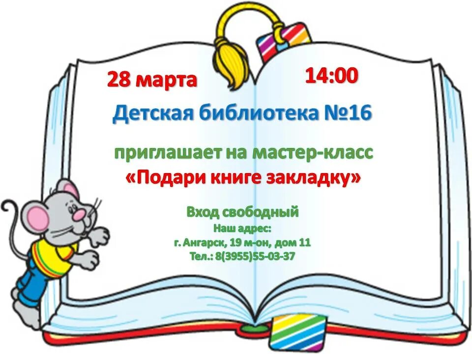 Мастер класс в библиотеке отчет. Детские книжные закладки. Книжные закладки для детей в библиотеке. Закладки для книг подарок библиотеке. Мастер класс закладки для книг в библиотеке.