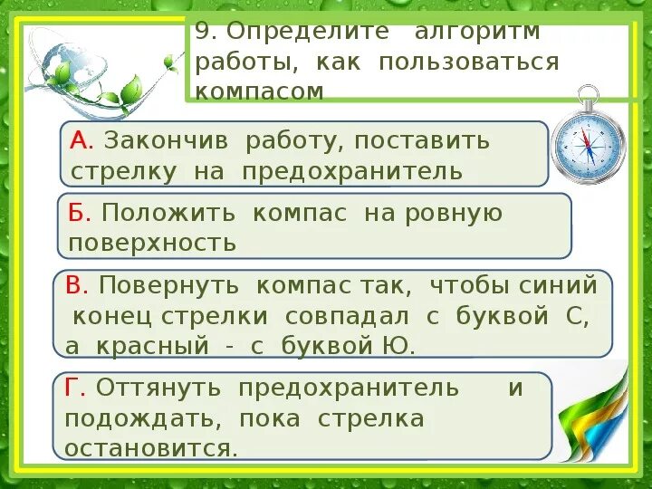 Задания по теме ориентирование на местности 2 класс. Задачи по окружающему миру 2 класс на ориентирование. Ориентация на местности задания для 2 класса. Ориентирование на местности 2 класс задания. Окружающий мир 2 класс тема ориентирование тест