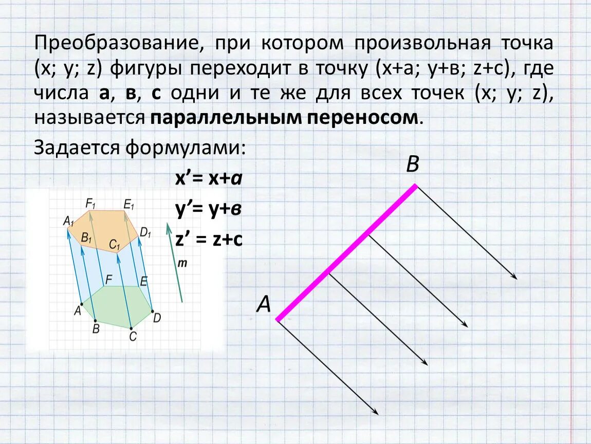 Параллельный перенос на вектор bd. Параллельный перенос. Параллельный перенос геометрия. Параллельный перенос геометрия примеры. Параллельный перенос на координатной плоскости.