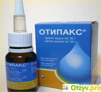 Отипаксы
