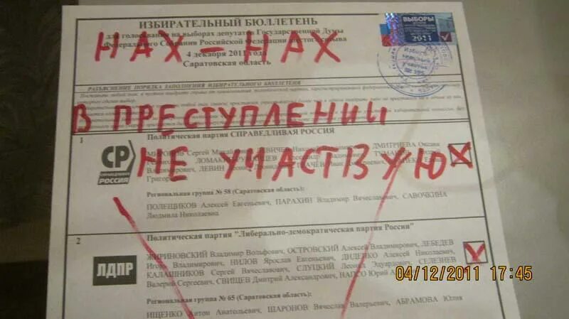 Утраченные бюллетени это