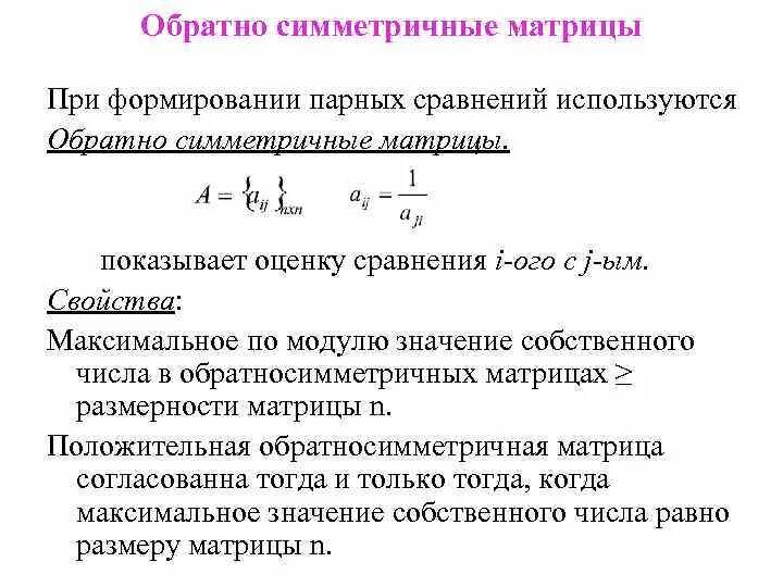 Симметричная матрица это. Обратная матрица к симметричной. обратно симметричная матрица. симметричная матрица пример. обратная матрица симметричной матрицы.