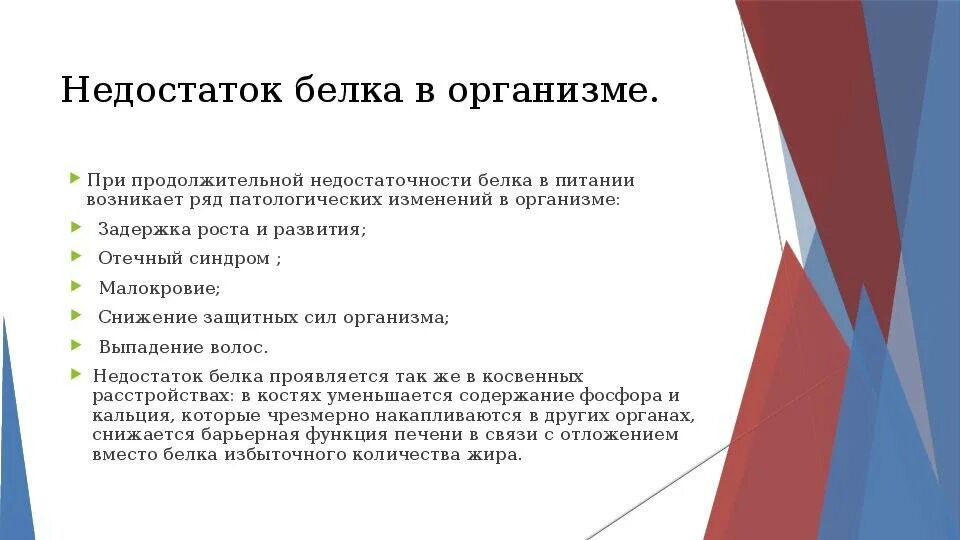 Недостаточность белков в питании. Признаки дефицита белка. Недостаток белков в организме. Дефицит белка в организме симптомы. Отсутствие белка в организме последствия.