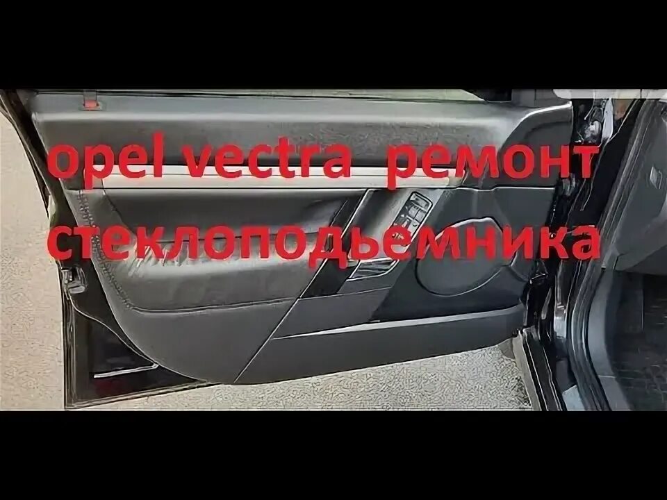 Removal and installation of windows (Opel Vectra A 1988-1995: Body: Interior)