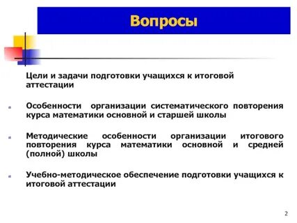 Организация итоговой организации