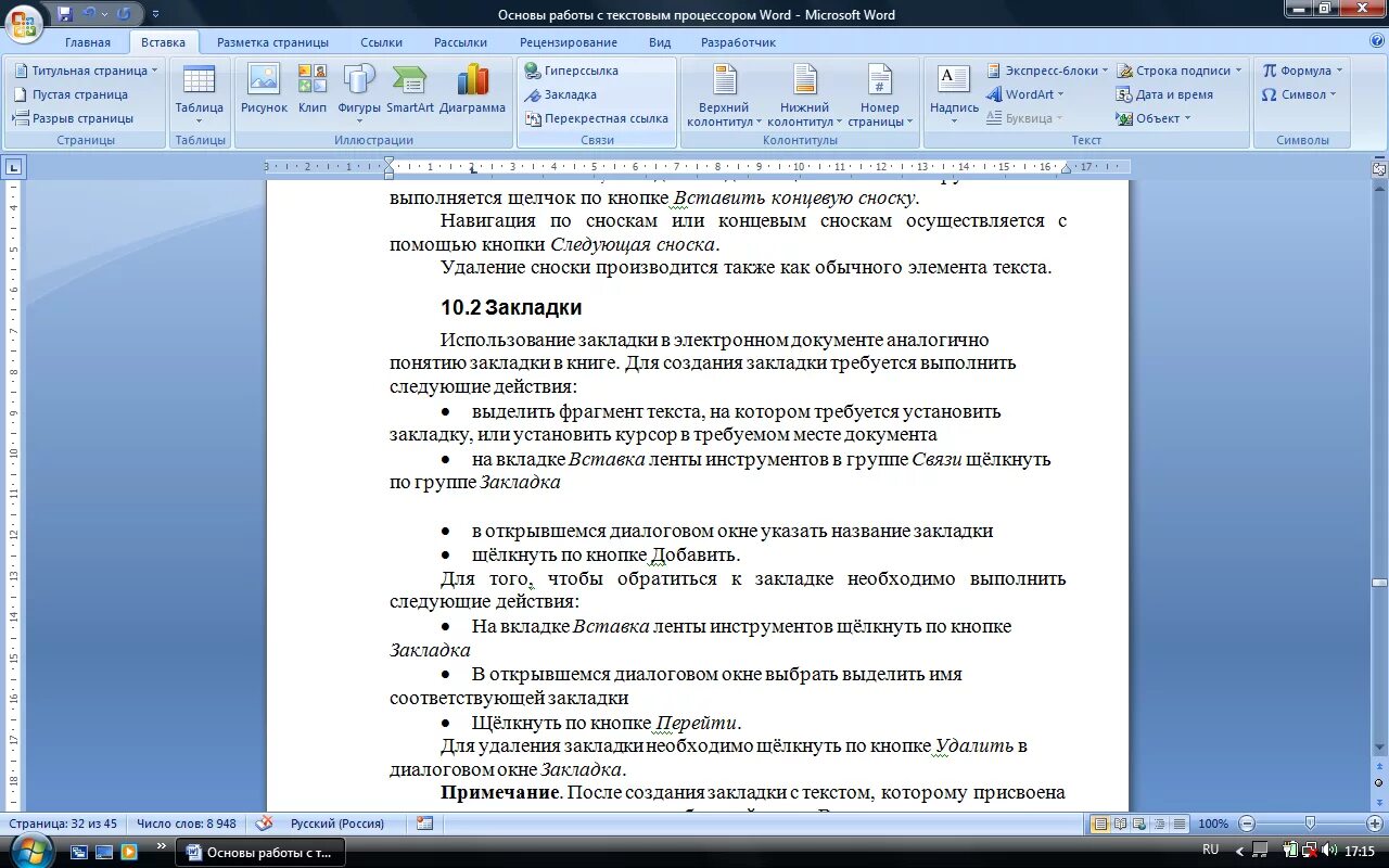 Ссылки на текущую страницу. Как осуществляется постановка электронных закладок в документе. Word закладки в документе. Закладки для документов. Закладки в текстах документов.