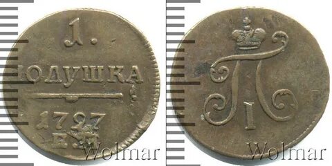Полушка 1797 года
