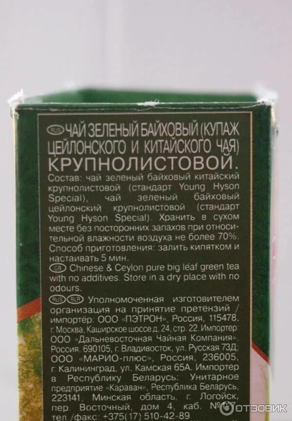 Какой зеленый чай купить лучший. Чай зеленый крупнолистовой. Чай зеленый цейлонский крупнолистовой. Состав зеленого чая. Чай зеленый байховый крупнолистовой.