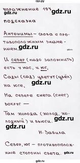 197 упражнение по русскому 6 класс