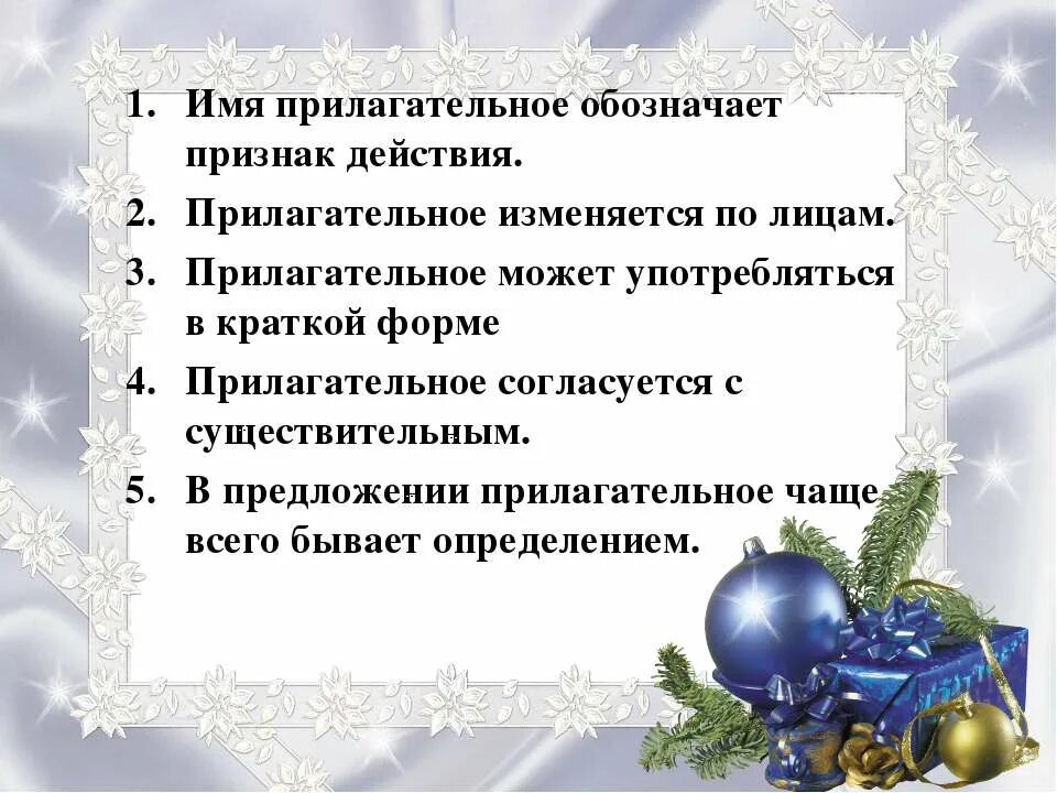 Имя прилагательное обозначает признак. Имя прилагательное обозначает признак действия. Предложения с прилагательными. 5 Предложений с прилагательным. Качественные имена прилагательные предложения