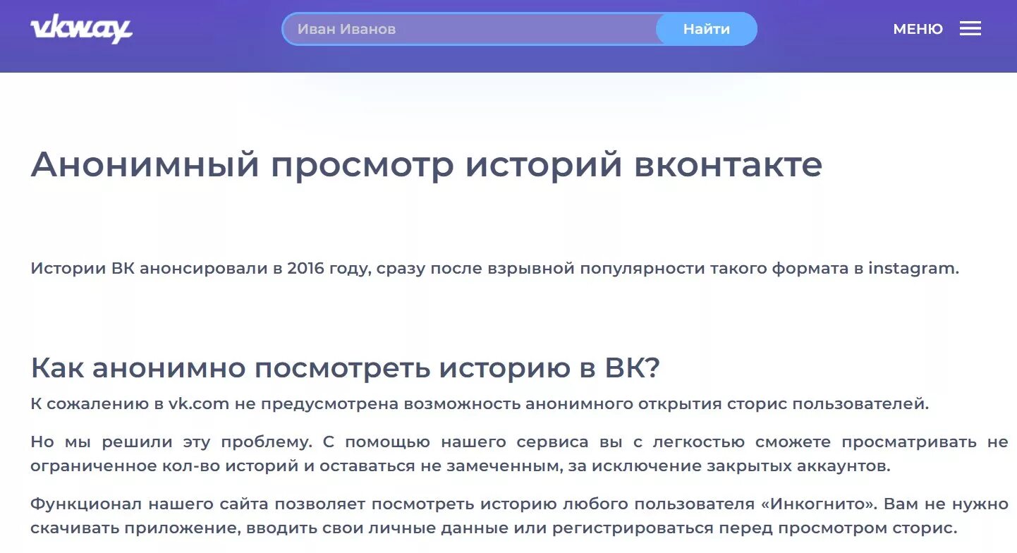 Статус анонимно. Как посмотреть историю в ВК анонимно. Истории ВК анонимно. Анонимный просмотр историй в ВК. Анонимные истории в ВК.