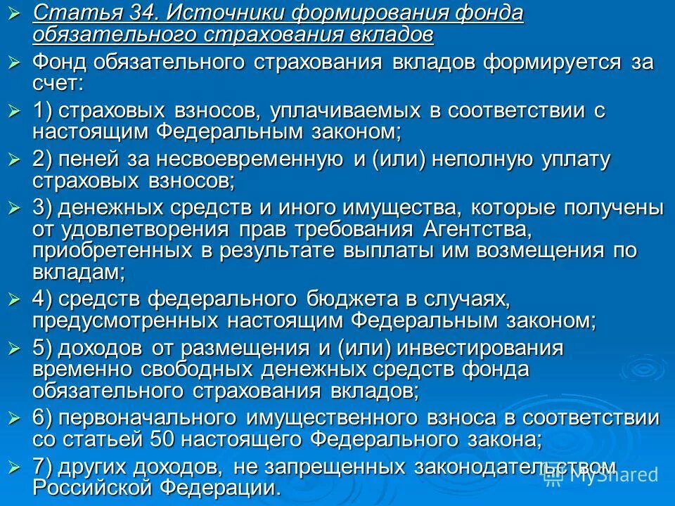 2003 о страховании вкладов физических лиц в банках рф. обязательного страхования вкладов в банках российской федерации. 2003 о страховании вкладов физических лиц в банках рф. закон о страховании вкладов физических. фз-177 о страховании вкладов физических лиц.