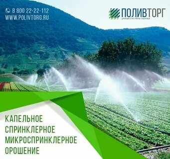 Поливторг