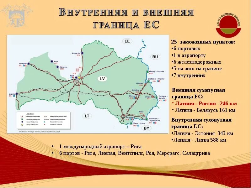 Латвия имеет границы с россией. Протяженность российско Латвийской границы. Граница Беларусь Латвия пункты пропуска. Погранпереходы с Латвией. Таможенные пункты России с Латвией.