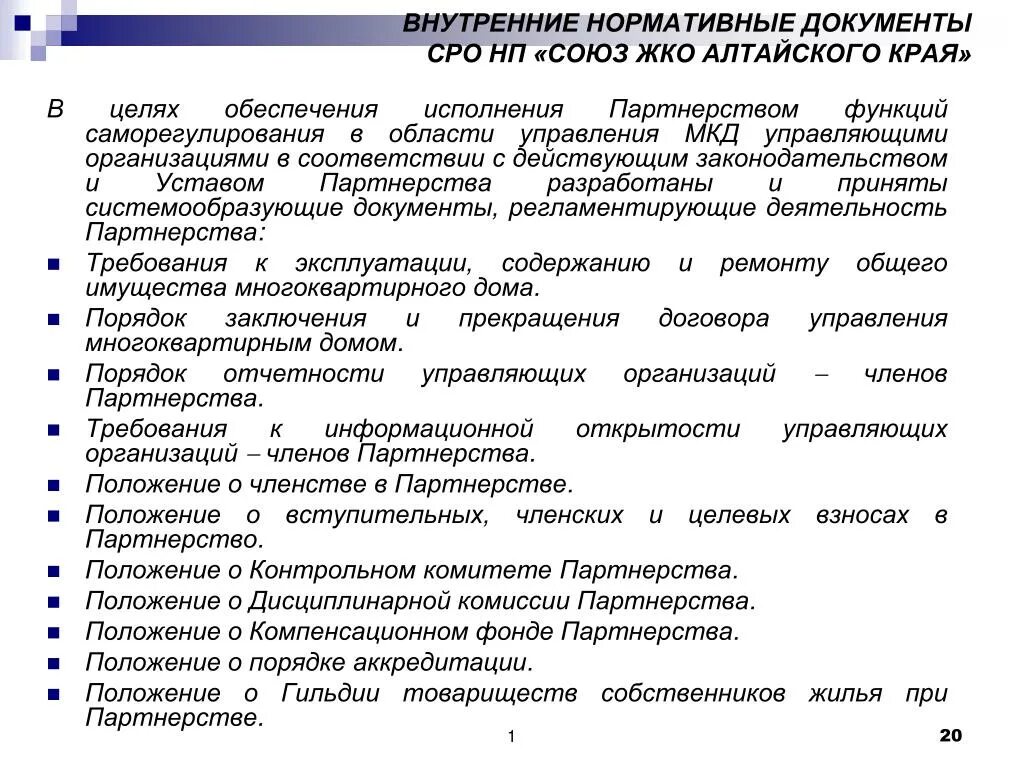 Положение о членстве. Внутренние нормативные документы. Перечень внутренних нормативных документов организации. Внутренние нормативные документы организации. Внутренняя нормативная документация это.