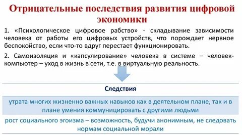 Негативные социальные отношения