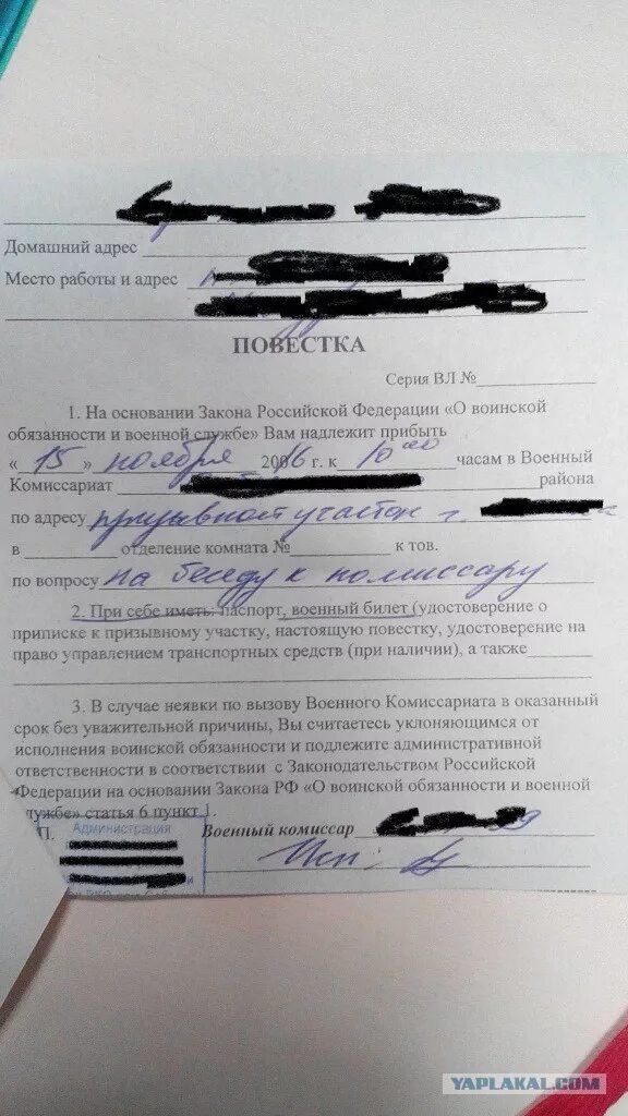 Вызов в комиссариат. Вызов в военкомат. повестка о воинской обязанности. повестка потместу работы. повестка на основании указа.