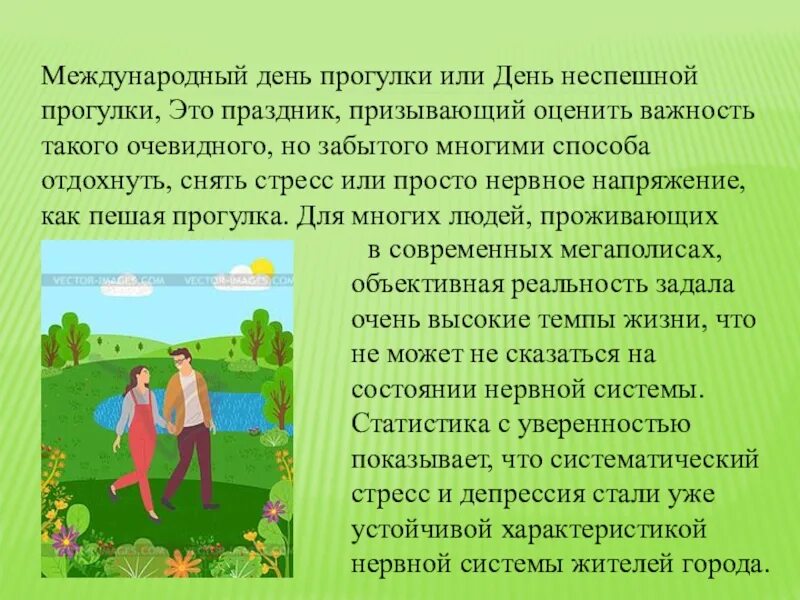 Прогулка краткое содержание