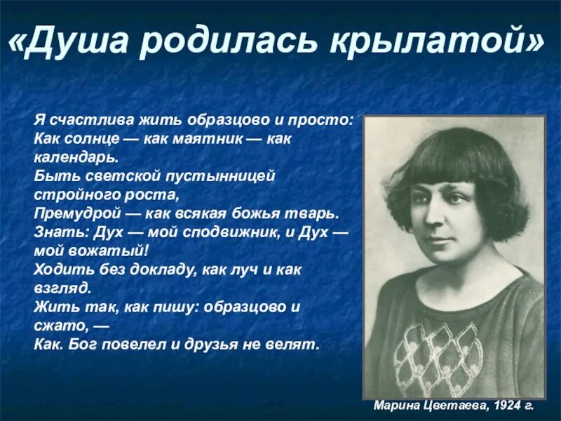 Поэзия Цветаевой. Поэзия м Цветаевой. Цветаева в юности.